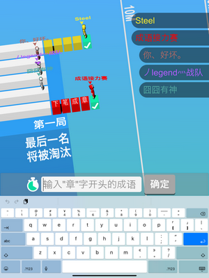 成语接力大师赛