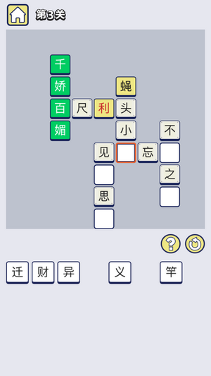 成语大碰撞iOS