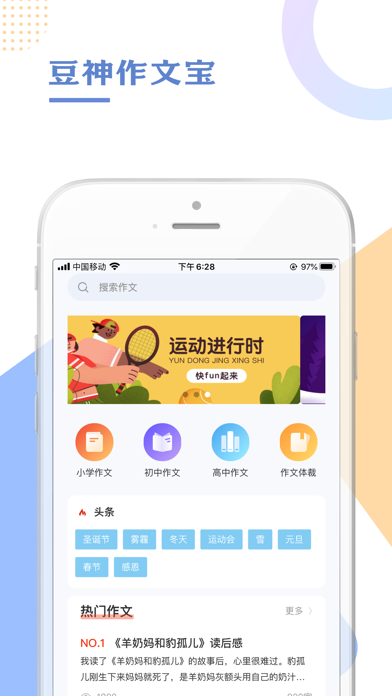 豆神作文宝iOS