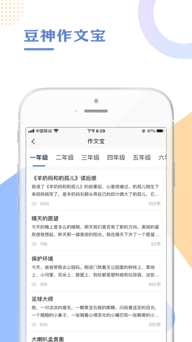 豆神作文宝iOS