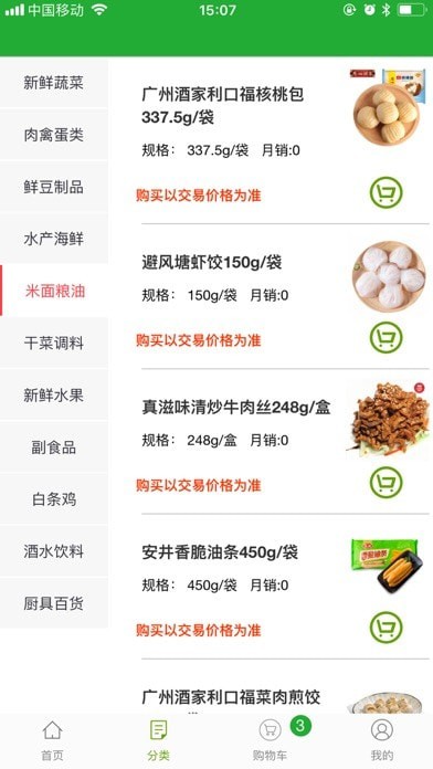 亿鲜达ios
