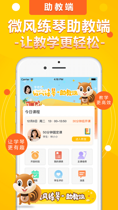 微风练琴助教端iOS