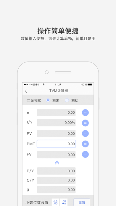 金考易计算器
