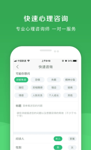 恩恩心理医生ios