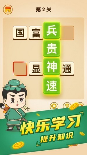 疯狂成语接龙ios