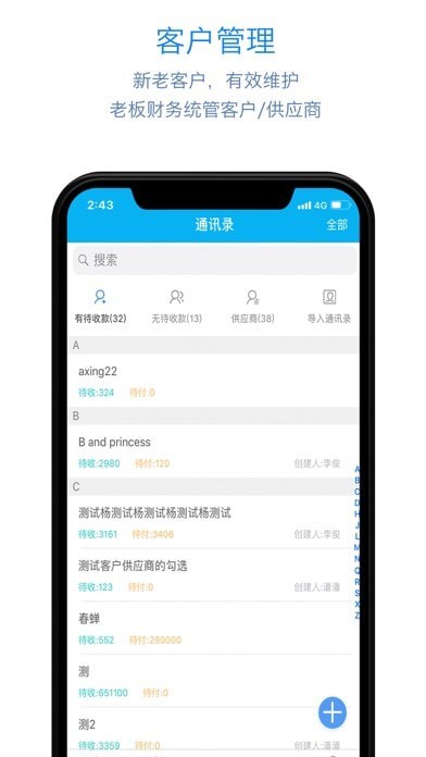 记应收iOS