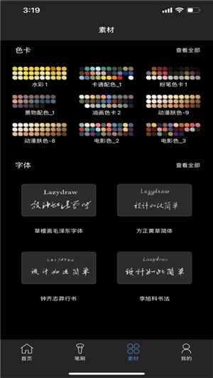 lazyshare绘画