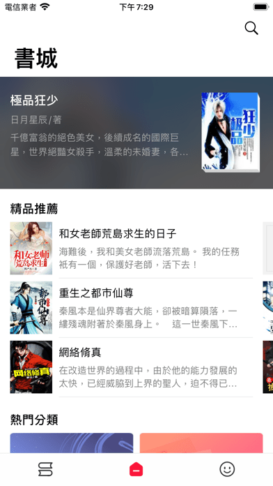 文渊小说iOS
