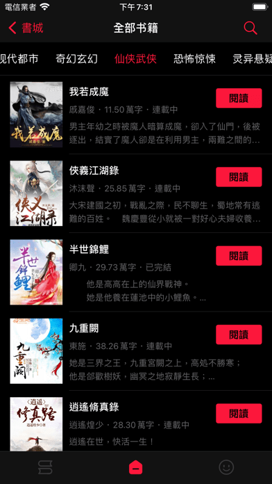 文渊小说iOS