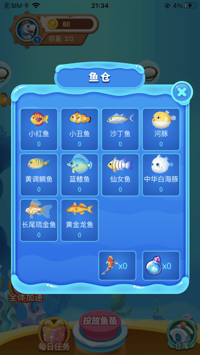 幸福有鱼ios