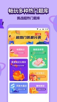 趣答题
