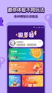 趣答题