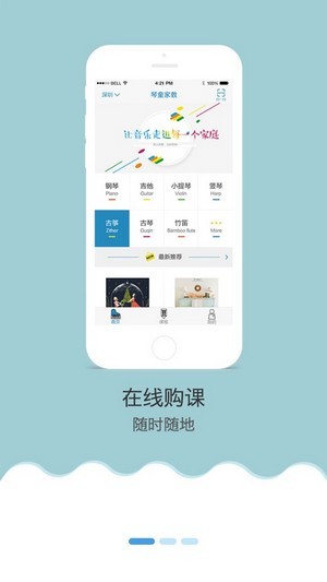 琴童家教iOS