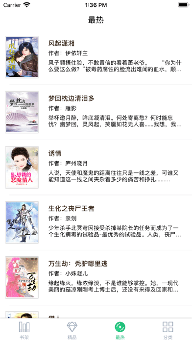 好看小说阅读器iOS