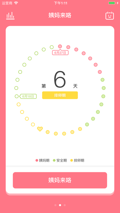 姨妈来咯iOS