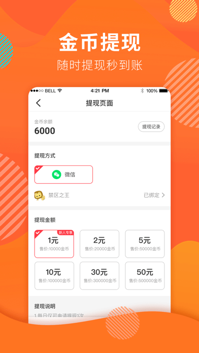 行好运iOS版