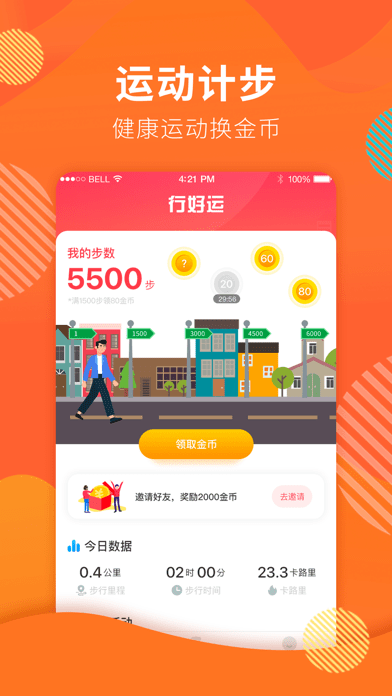 行好运iOS版