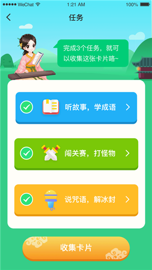 婷婷成语王国苹果版app