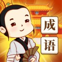 王者猜成语红包版 v1.7.4