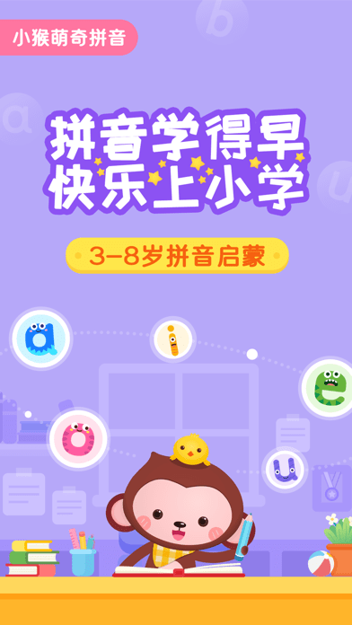 小猴萌奇拼音ios
