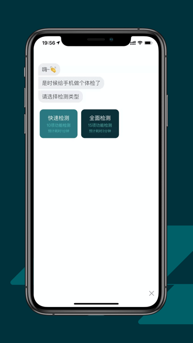 手机检测助手ios