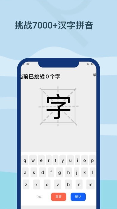 拼音识汉字ios