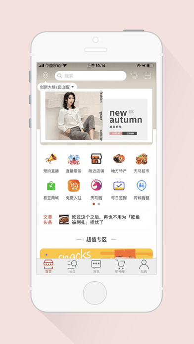 天马易购iOS