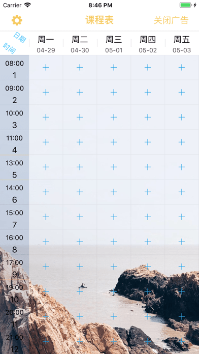 无敌课程表iOS