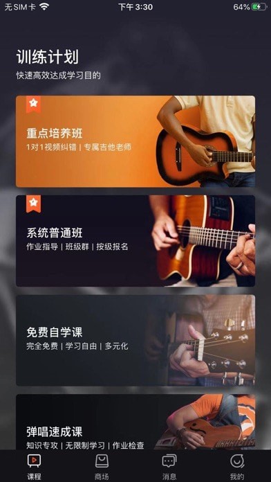 吉他自学ios