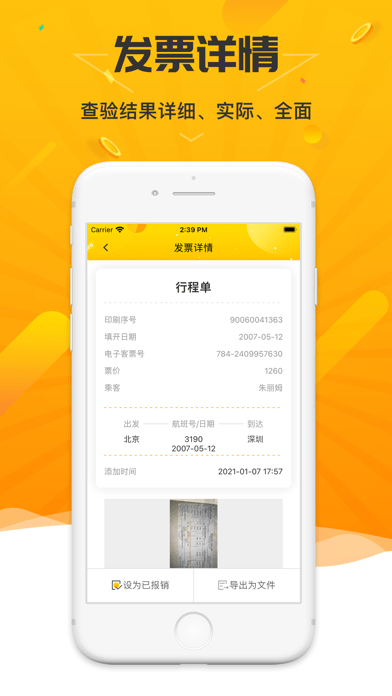票查查iOS