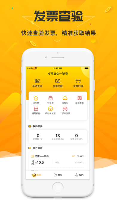 票查查iOS