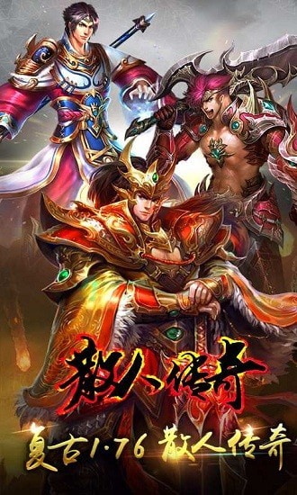 散人传奇单职业