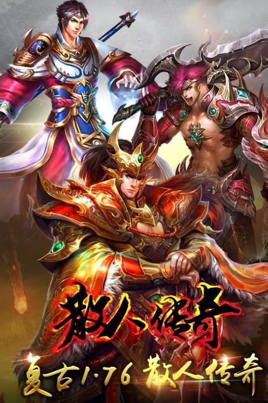 散人传奇单机版