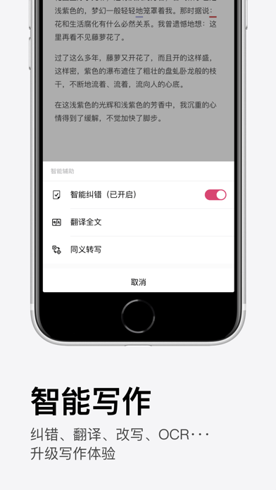火龙果写作app
