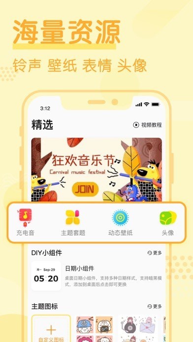 创意小组件iOS