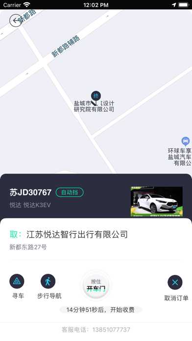 悦达出行