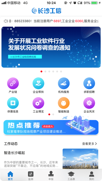 长沙工信厅