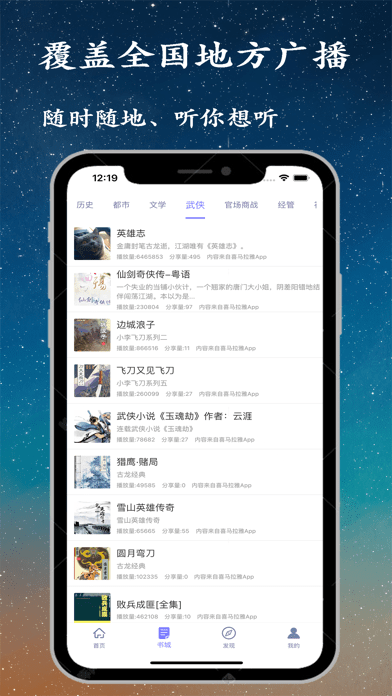 听书精灵iOS