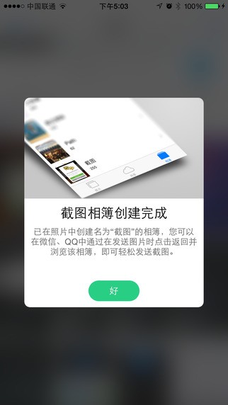 截图app