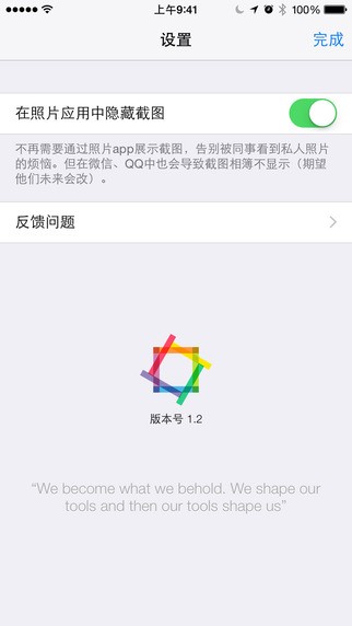 截图app
