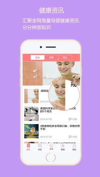 阳光妇儿iOS版