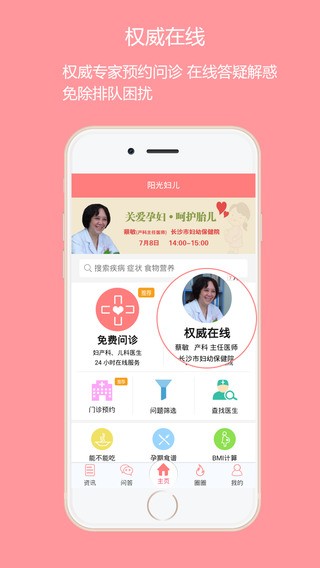 阳光妇儿iOS版