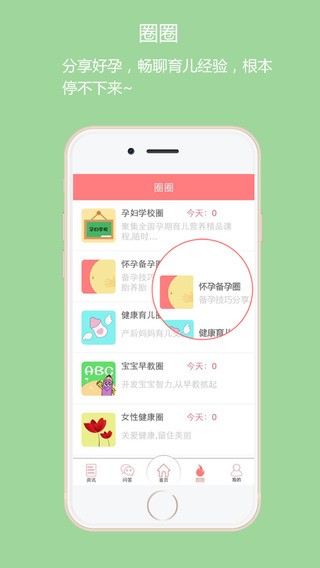 阳光妇儿iOS版