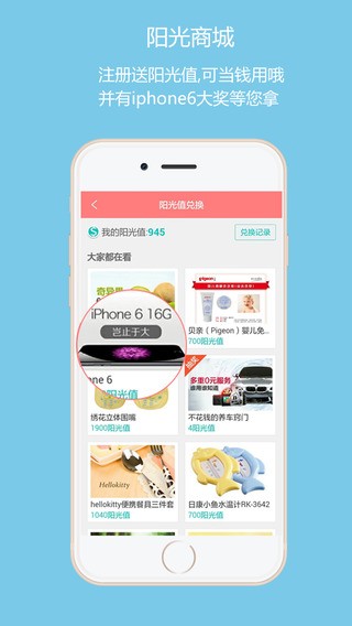 阳光妇儿iOS版