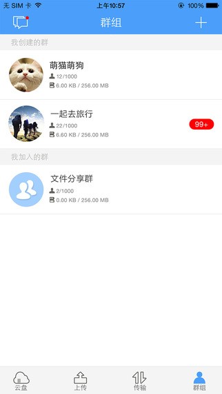 隐私云盘app