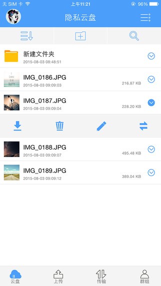 隐私云盘app