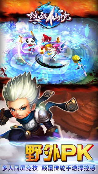 热血仙境iOS版