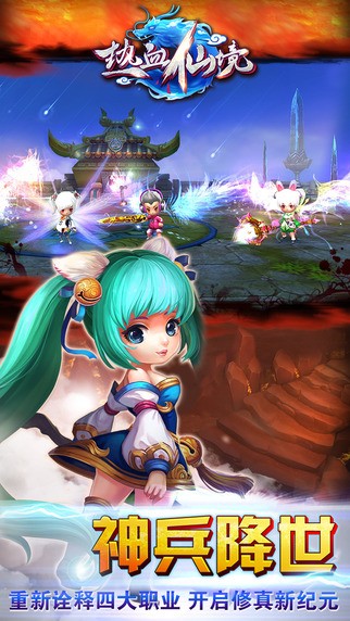 热血仙境iOS版