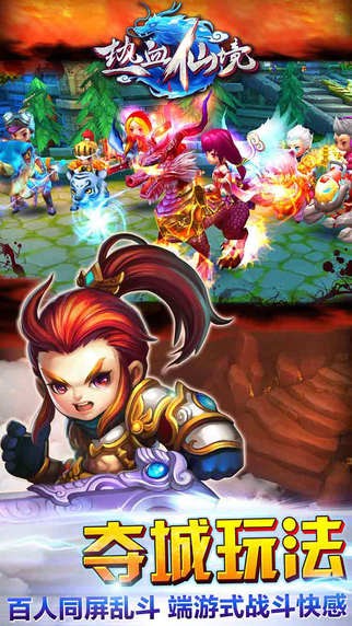 热血仙境iOS版