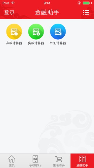 宁夏银行手机银行app
